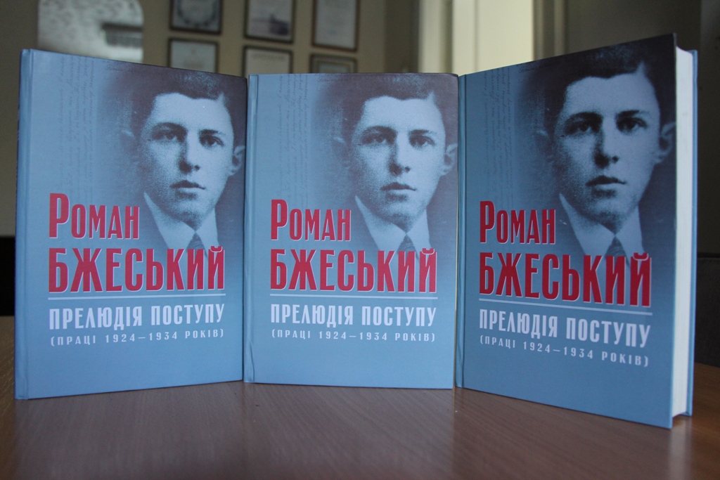Збірка праць Романа Бжеського «Прелюдія поступу».