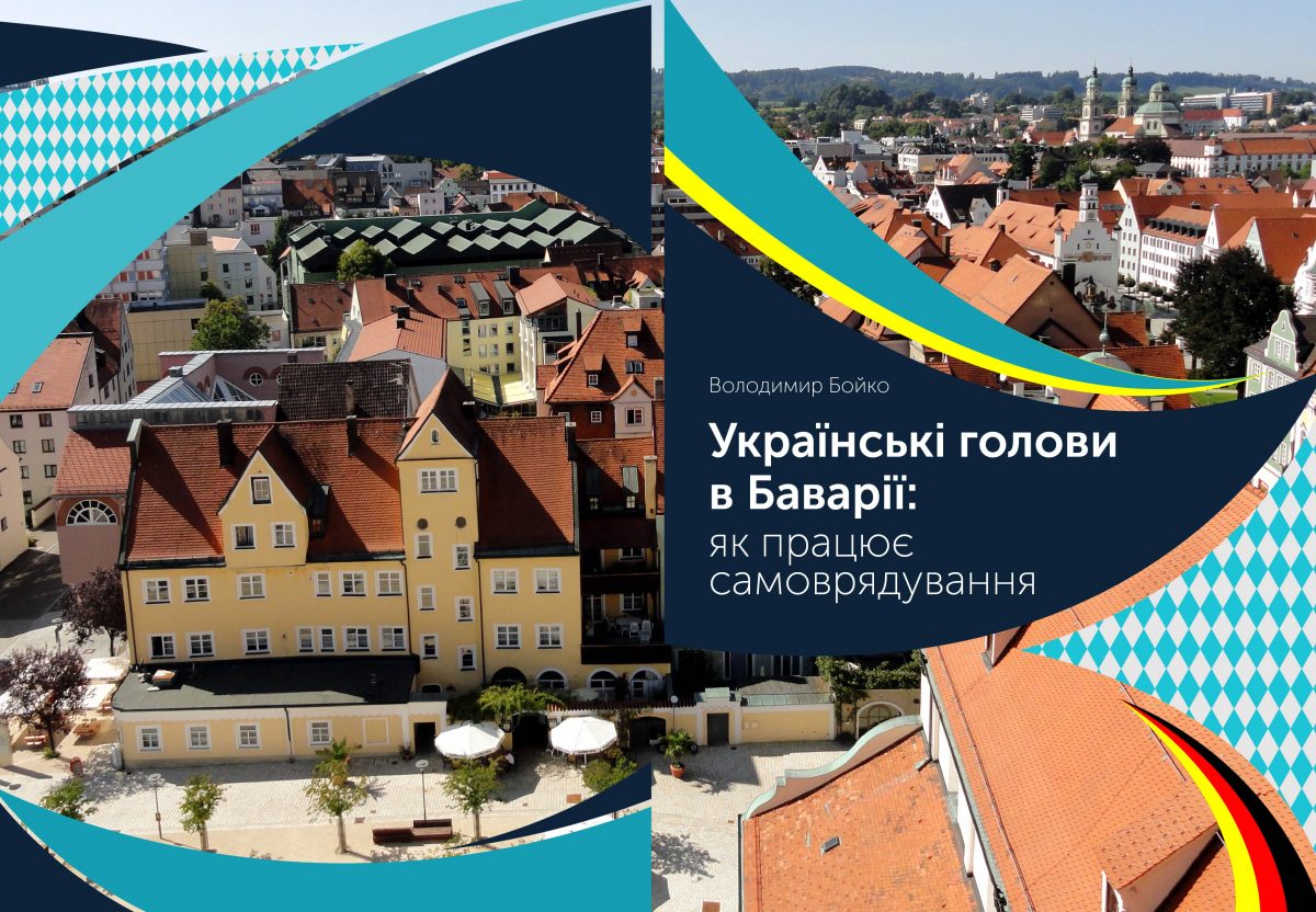 Обкладинка книжки «Українські голови в Баварії»