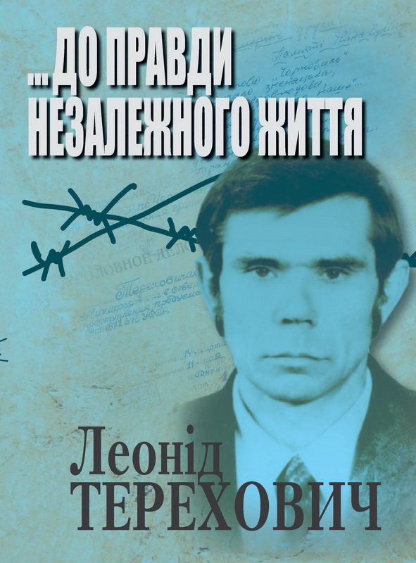 «…До правди незалежного життя»:  про того, хто свідомо став на муку