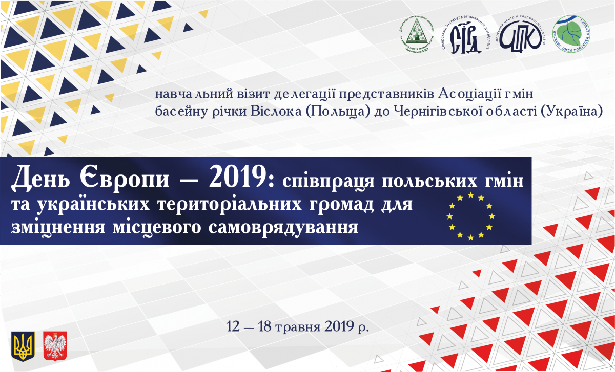 Співпраця з польськими гмінами сприятиме  зміцненню українського самоврядування