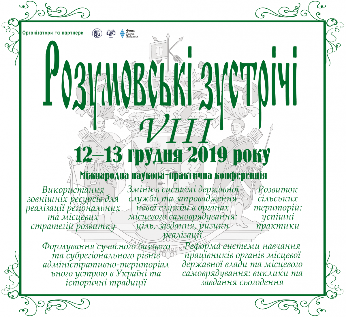 Запрошуємо на VIII Розумовські зустрічі!