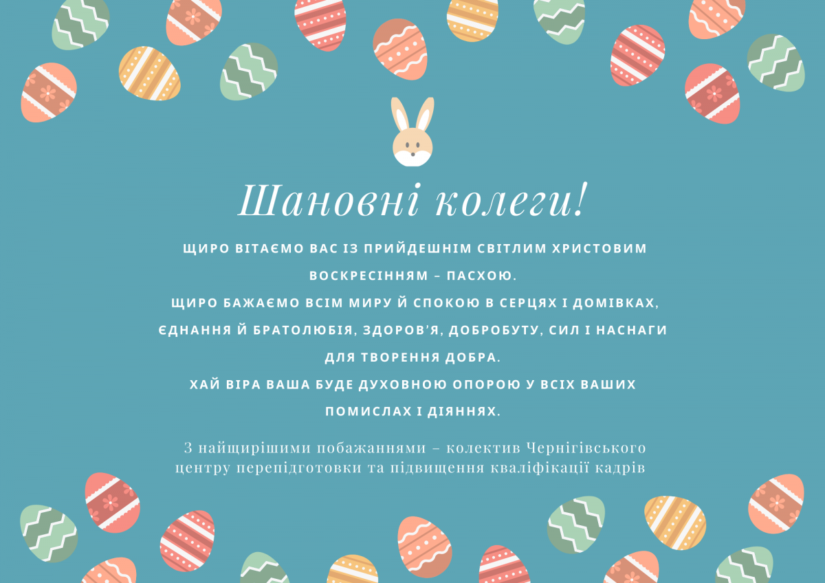 Шановні колеги!